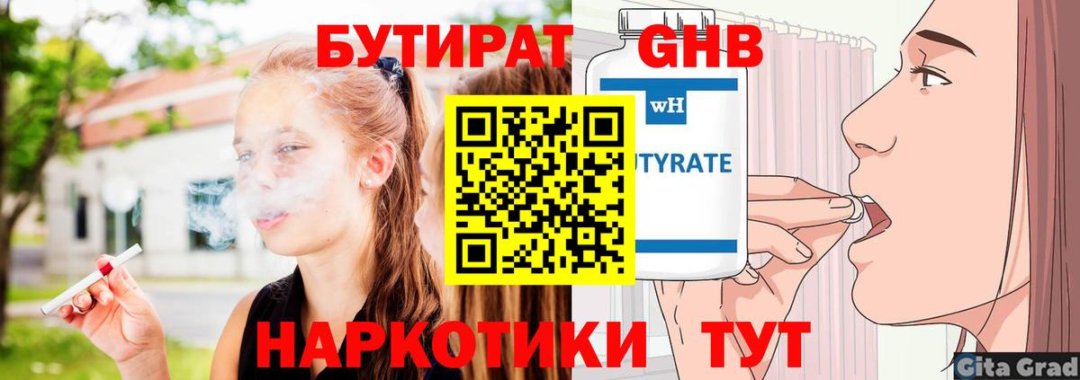 Бутират GHB Буйнакск