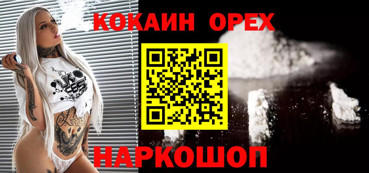 Буйнакск  Кокаин FishScale  Вход с VPN  COCAIN 99% 