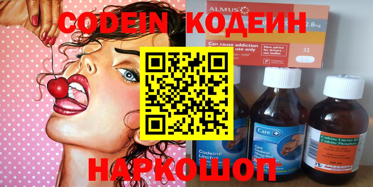 Буйнакск  Кодеин Purple Drank  Вход с VPN  Кодеин Purple Drank 