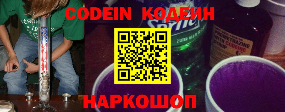 Codein напиток Lean (лин) Буйнакск