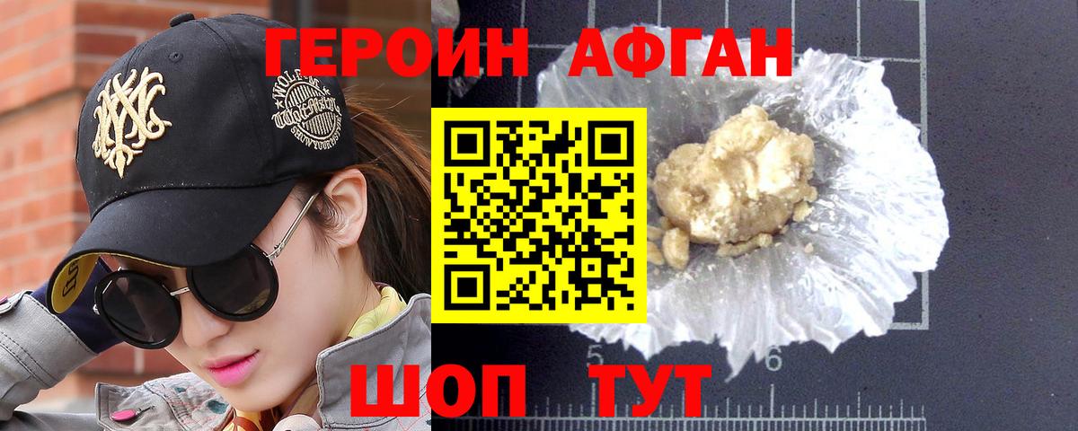 Героин  Героин Афган  Вход с VPN  Буйнакск 