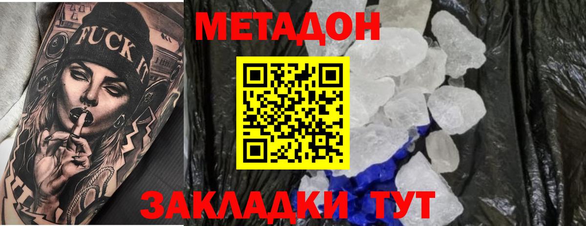 Буйнакск  МЕТАДОН methadone  МЕТАДОН белоснежный  маркетплейс Telegram  Вход с VPN 